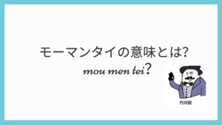 かっこいい 中国語で色々な表現方法について教えます にいはお