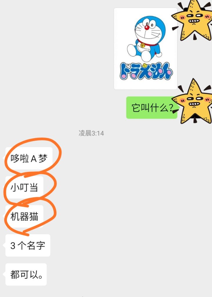 ドラえもんを中国語で何と言うの 基本的には３つ覚えればok にいはお