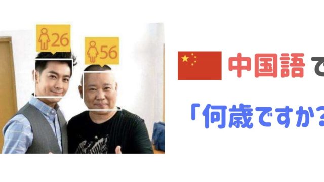 かっこいい 中国語で色々な表現方法について教えます にいはお