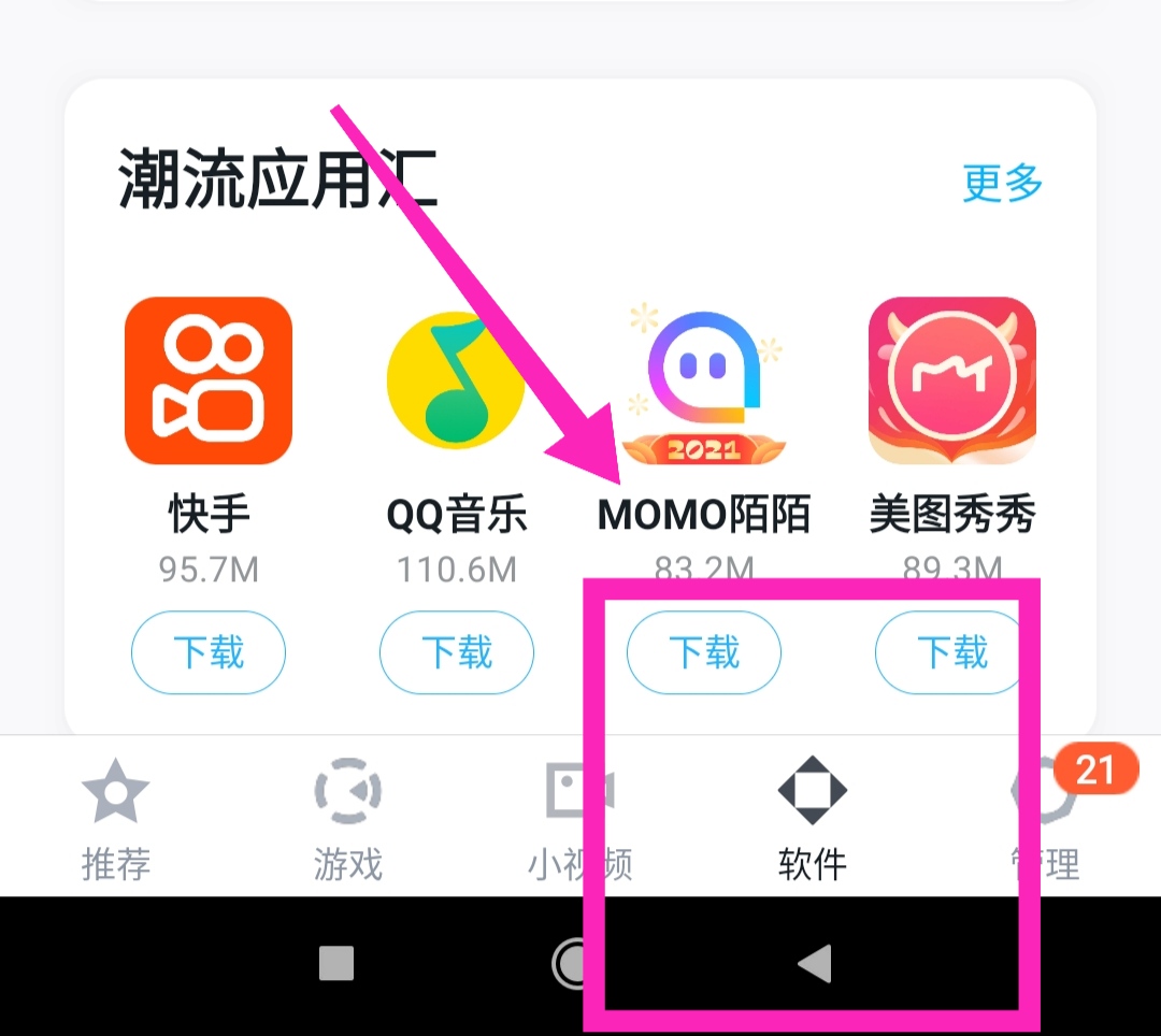 アプリの中国語